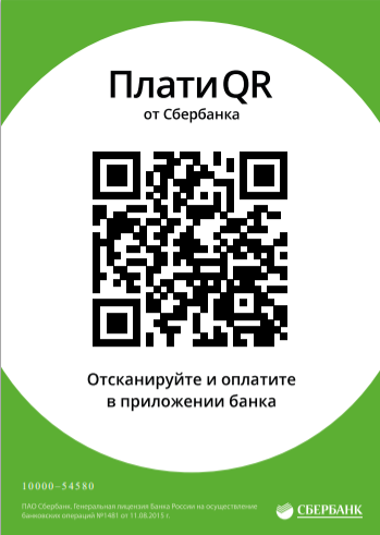 Сберкод