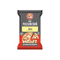 Сыр 50% Российский 0,2 кг