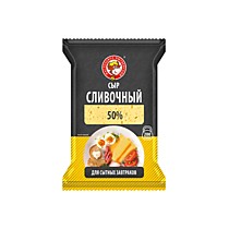 Сыр 50% Сливочный 0,2 кг